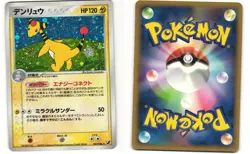 Ampharos Rare Pokemon TCG Golden Sky, Silvery Ocean 037/106 MP - Image 3