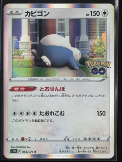 Snorlax 56/71 - Japanese Pokemon Go S10b - PTCG - NM - Image 1