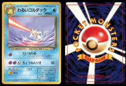 DARK GOLDUCK NO. 055 TEAM ROCKET POKEMON JAPANESE UNCOMMON - Image 1