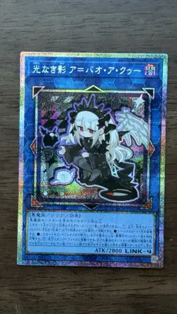 Yugioh - A Bao A Qu, The Lightless Shadow Prismatic Secret Rare LOCH-JP036 - Image 1