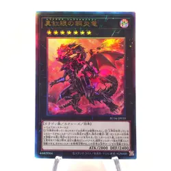 Yu-Gi-Oh Red-Eyes Flare Metal Dragon RC04-JP039 Ultimate Rare Japanese h674 - Image 1