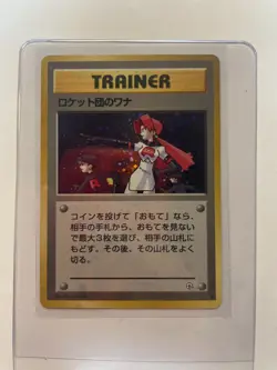 1996 Pokemon Team Rocket Trap Holo Japanese Gym Set Vintage Trainer Card - Image 1