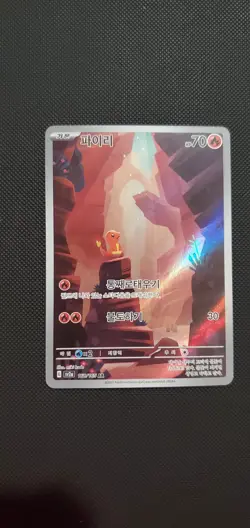 Charmander 168/165 AR sv2a Korean Pokemon Card 151 Art Rare Holo - Image 1