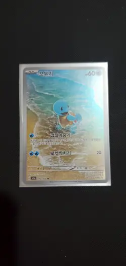 Pokemon TCG Squirtle AR 170/165 SV2a Card 151 Korean Edition - Image 4