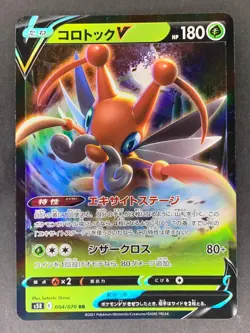 Kricketune V RR 004/070 s5R Rapid Strike Master Japanese Pokemon Card - Image 1