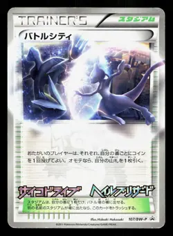 Battle City 107/BW-P CoroCoro HP Japanese Pokemon Card TCG - Image 1