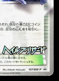 Battle City 107/BW-P CoroCoro HP Japanese Pokemon Card TCG - Image 5
