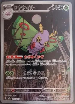 Pokemon TCG Dustox m2a 195/193 Mega Dream ex AR Full Art Japanese Card NM - Image 1