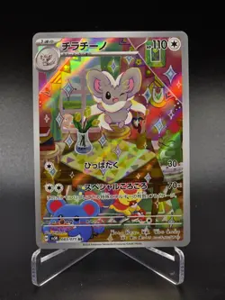 Cinccino AR - 083/071 - Wild Force - Japanese - Pokemon Cards - Image 1