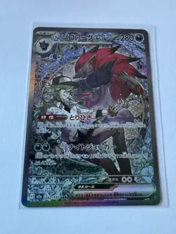 N's Zoroark ex 242/193 M2a: Mega Dream Ex SAR Holo Pokemon TCG Japanese MINT - Image 1