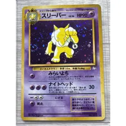 Hypno No. 097 Holo Swirl - Pokemon TCG - JAPANESE Fossil -NM/LP - Image 1