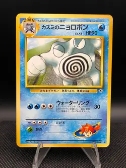 Pokemon Card - Misty's Poliwrath Japanese Gym Heroes 062 Rare - Image 1