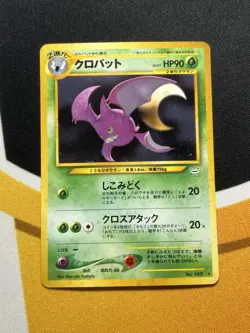 Pokemon Japanese Neo Revelation Crobat Holo Rare No. 169 NEAR MINT - Image 1