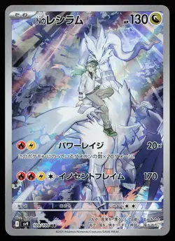 N's Reshiram 109/100 Holo Art Rare Japanese SV9 Battle Partners Pokemon Card - Image 1