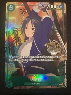 Tashigi OP12-031 R One Piece Chinese Card Game 3rd Anniversary Exclusive Promo - Image 1