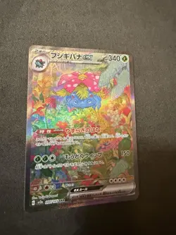Venusaur ex 200/165 Sv2a: Pokemon Card 151 Holo (Japanese) - Image 2