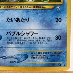 Japanese - Azumarill - No. 184 - Neo Genesis - Holo Rare - Pokemon - Played - Image 4