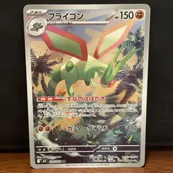 Flygon - 088/080 Art Rare M2: Inferno X 088/80 Near Mint Pokemon TCG - Image 1