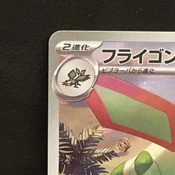 Flygon - 088/080 Art Rare M2: Inferno X 088/80 Near Mint Pokemon TCG - Image 2