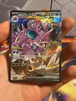 Pokemon TCG Team Rockets Nidoking EX SAR 126/098 Japanese Pokemon Card - Image 1