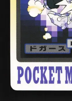 Koffing No.109 HP Bandai Carddass File Japanese Pokemon Card TCG - Image 2