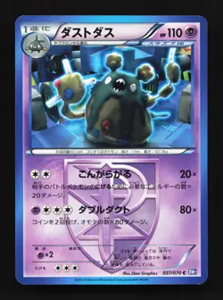 Garbodor 037/070 Plasma Gale NM Unlimited Japanese Pokemon Card TCG - Image 1