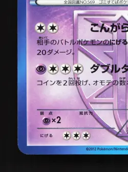 Garbodor 037/070 Plasma Gale NM Unlimited Japanese Pokemon Card TCG - Image 2