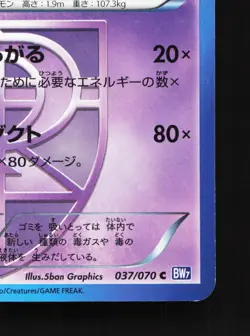 Garbodor 037/070 Plasma Gale NM Unlimited Japanese Pokemon Card TCG - Image 3