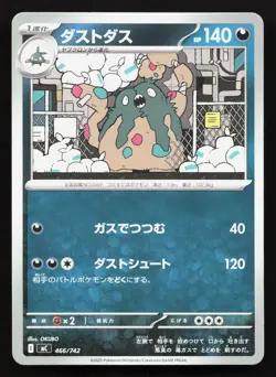 Garbodor 466/742 Starter Deck 100 NM Japanese Pokemon Card TCG - Image 1
