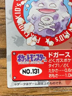 Pokemon Kids' Mini Card Koffing Nintendo Bandai Pocket Monsters 1998 Japan - Image 5