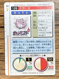 Pokemon Carddass Card Koffing File No.109 Bandai Pocket Monsters Red ver. 1996 - Image 2