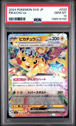 2024 POKEMON JPN SV8-SUPER ELECTRIC BREAKER #033 PIKACHU EX PSA 10 - Image 1
