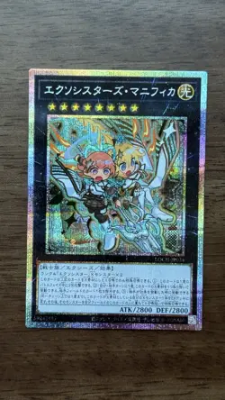 Yugioh - Exosisters Magnifica Prismatic Secret Rare LOCH-JP034 - Image 1