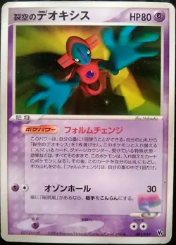 Space Fissure Deoxys Pokemon Card Japanese Nintendo Game Rare 001/019 VS 2004 - Image 1