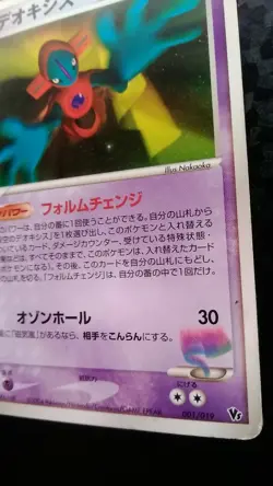 Space Fissure Deoxys Pokemon Card Japanese Nintendo Game Rare 001/019 VS 2004 - Image 4