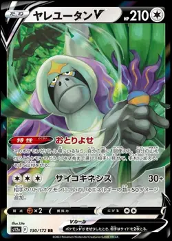 Oranguru V - 130/172 - Pokemon VSTAR Universe Card Japanese s12a NM - Image 1
