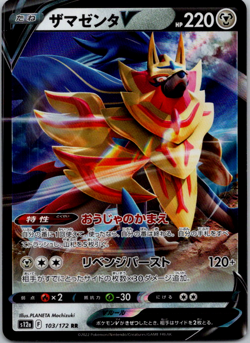 Zamazenta V - 103/172 - Pokemon VSTAR Universe Card Japanese s12a NM - Image 1