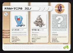 Hex Maniac Sueno Wobbuffet Dusclops Pokemon Battle e Series 2 NM Japanese Card - Image 1