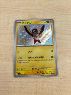 Wattrel 250/190 Shiny Treasure ex sv4a Baby S Rare SV Vault Holo Pokemon TCG - Image 1