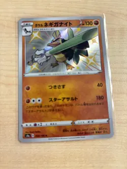 Shiny Galarian Sirfetch’d S 263/190 S4a Shiny Star V - Pokemon Card Japanese - Image 1