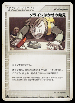 PROFESSOR COZMO'S DISCOVERY 017/024 TYRANITAR DECK JAPANESE POKEMON TCG - Image 1