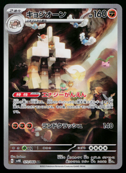 GARGANACL 073/066 ANCIENT ROAR JAPANESE POKEMON TCG - Image 1