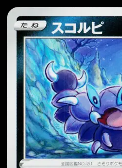 SKORUPI 037/060 SHIELD JAPANESE POKEMON TCG - Image 2