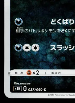 SKORUPI 037/060 SHIELD JAPANESE POKEMON TCG - Image 4