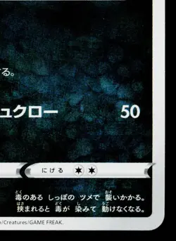 SKORUPI 037/060 SHIELD JAPANESE POKEMON TCG - Image 5