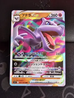 Japanese Pokemon s11 Lost Abyss Aerodactyl VSTAR 057/100 - M/NM - US SELLER - Image 1