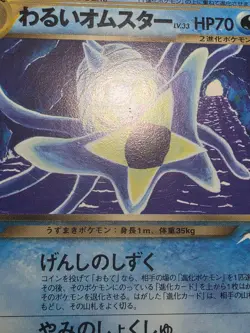 HP Dark Omastar No 139 Japanese Neo Destiny Darkness, And to Light Pokemon - Image 5