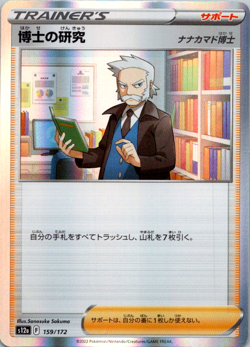 Professor's Research 159/172 Holo Pokemon S12a VSTAR Universe Japanese - NM - Image 1