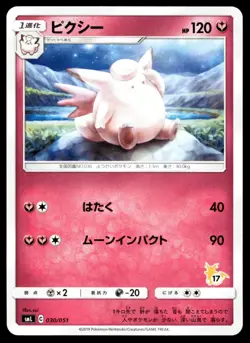 Japanese Pokemon Clefable 030/051 smL: Sun & Moon Family Pokemon Card Game NM - Image 1