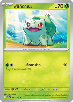 Bulbasaur #0001 Pokemon Card [Thai] *** Pick your card *** - Image 1
